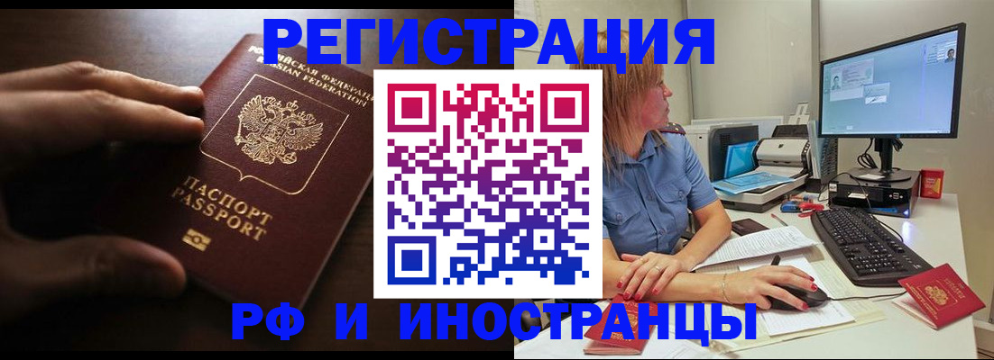 прописка законно в Воронеже
